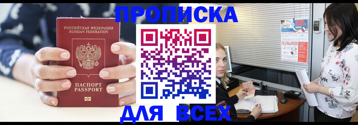 прописка 2025 в Кукморе